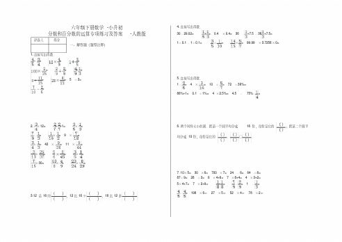 六年级下册数学小升初分数和百分数的运算专项练习及答案a9-人教版