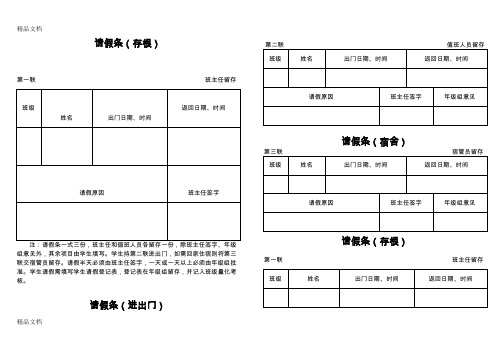 最新学生请假条(三联)