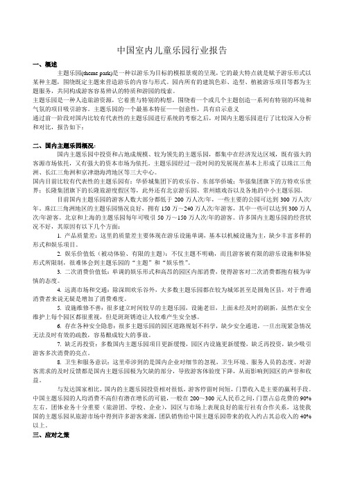 中国室内儿童乐园行业报告