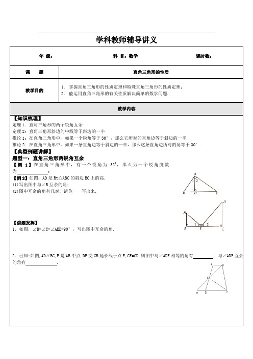 直角三角形的性质C(学生版)