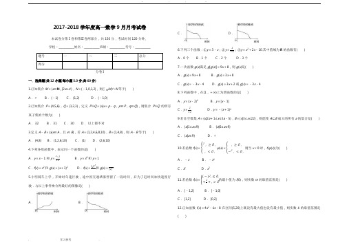 高一数学第一次月考试题与答案