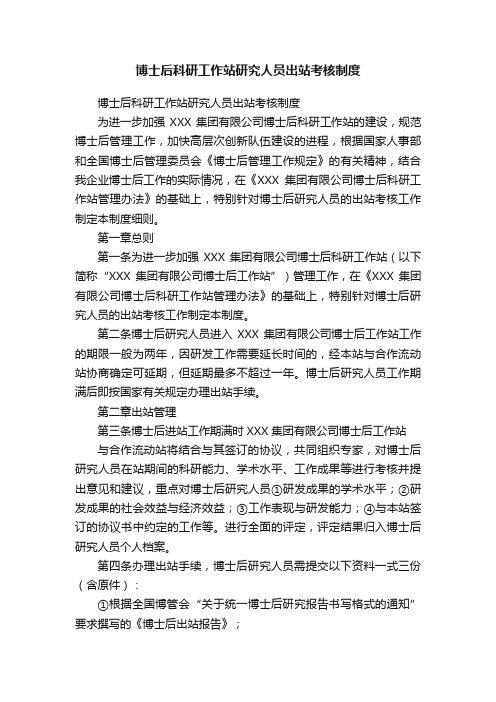 博士后科研工作站研究人员出站考核制度