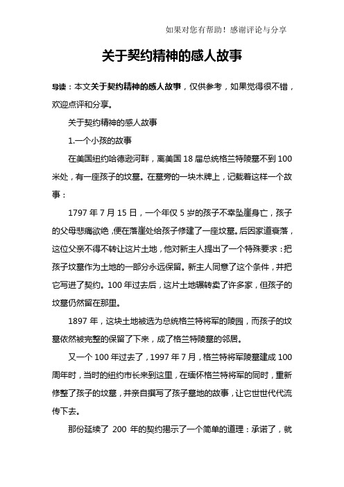 关于契约精神的感人故事