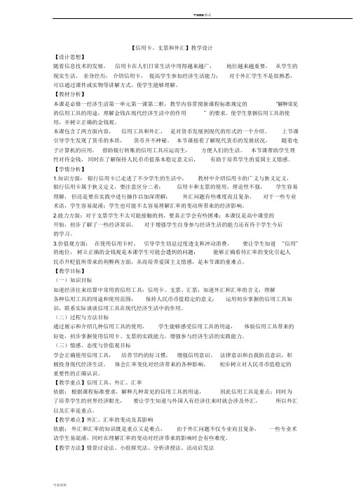 信用卡、支票和外汇实习讲课教案