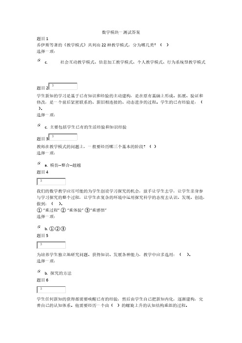 2014长春市中小学继续教育小学数学模块一测试答案-推荐下载