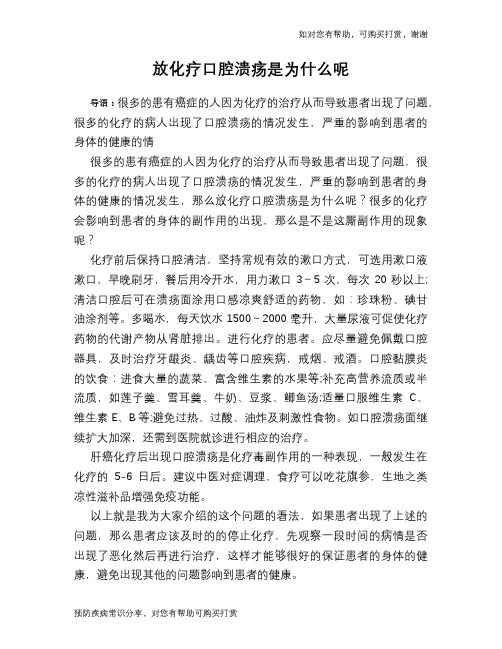 放化疗口腔溃疡是为什么呢