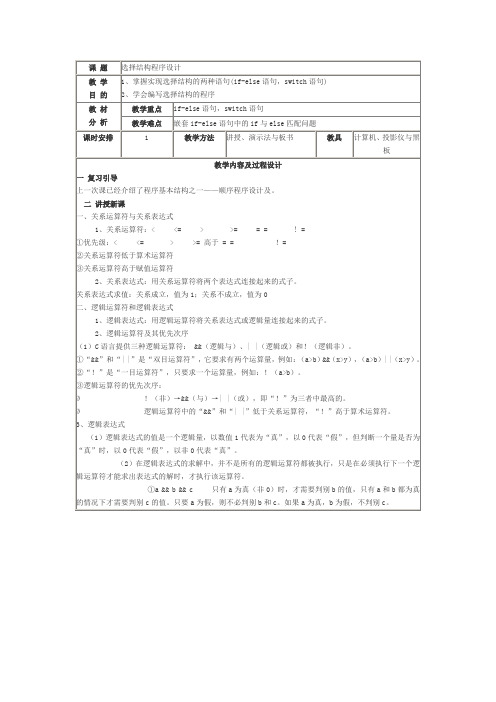 选择结构程序设计教案