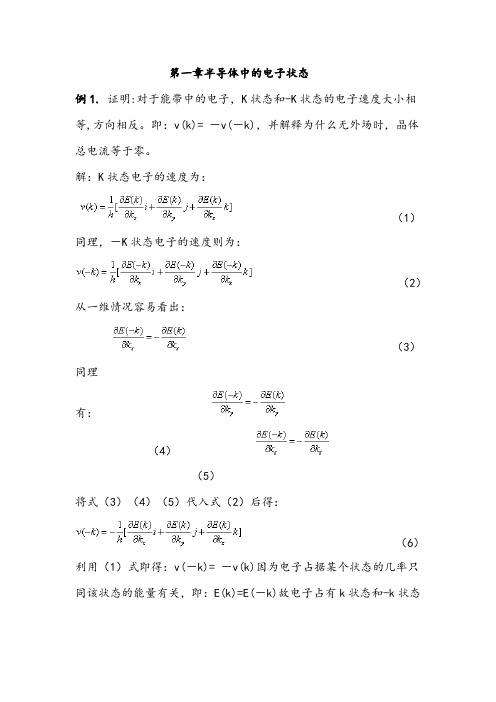 半导体物理习题答案