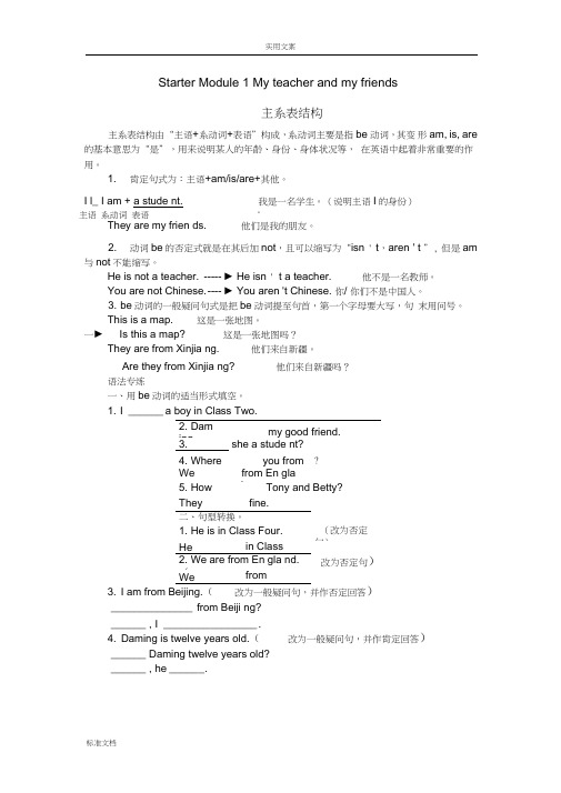 (完整)外研版七年级上英语重点语法