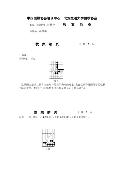 少儿围棋入门教程解答题