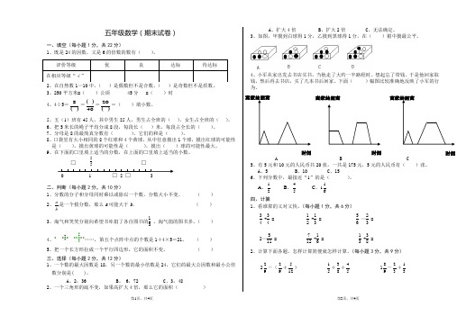 北师大版五年级数学上册期末试卷及答案