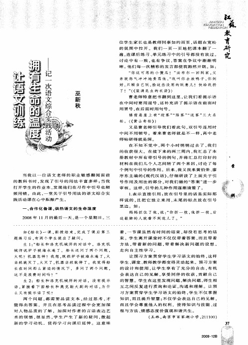 让语文训练拥有生命的温度——记一次语文综合实践活动