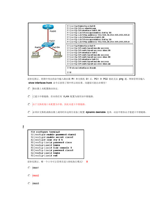 final exam 2 CCNA 第三学期(免费下载)