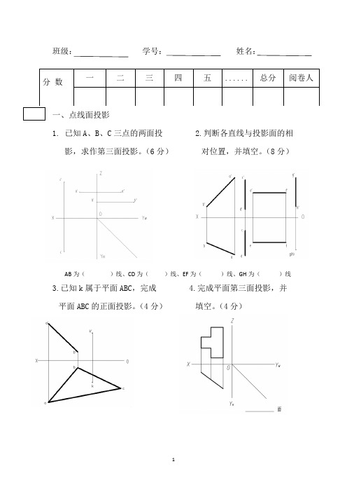 第二套点线面体测验题