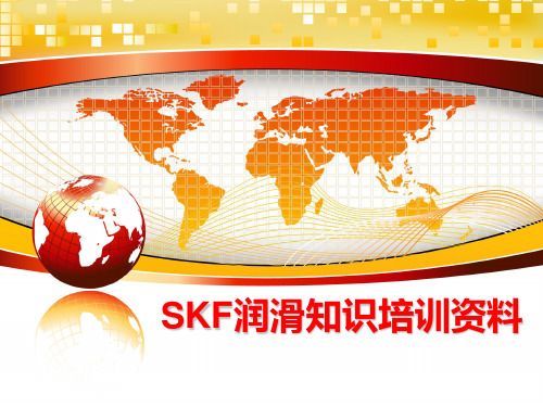 最新SKF润滑知识培训资料