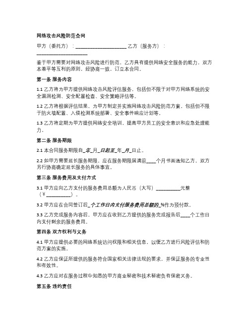 网络攻击风险防范合同