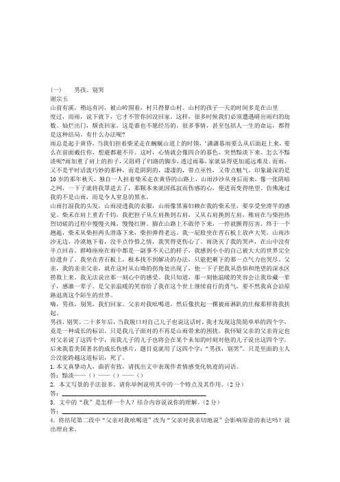 现代文阅读题及答案