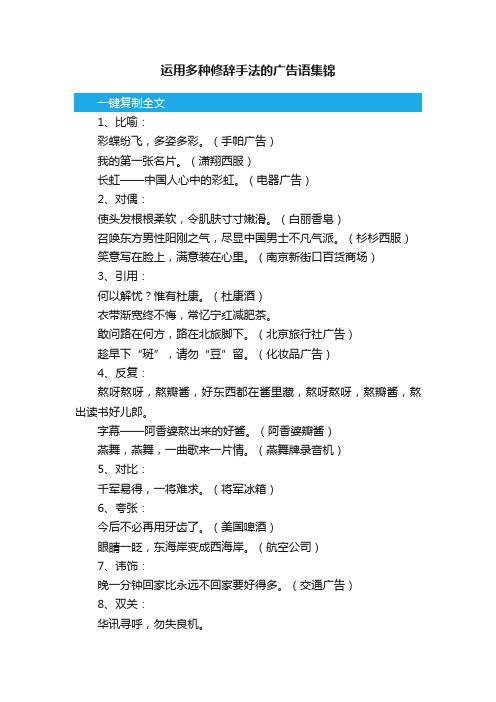 运用多种修辞手法的广告语集锦