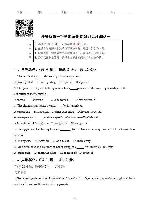 外研版高一下学期必修四Module4测试一