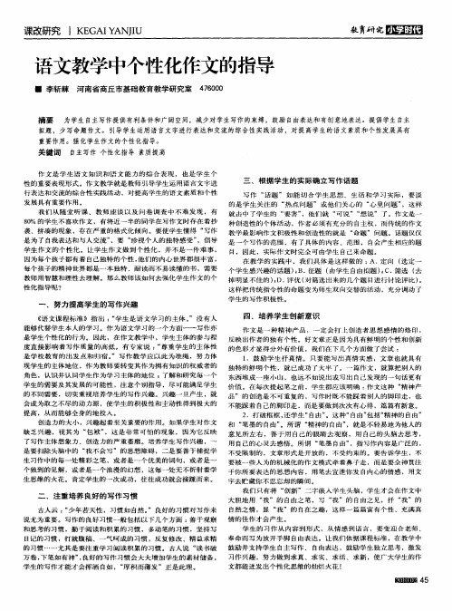 语文教学中个性化作文的指导