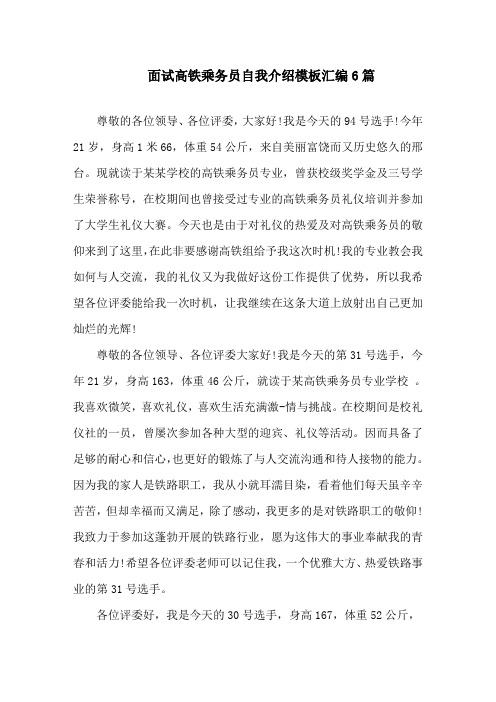 面试高铁乘务员自我介绍精选