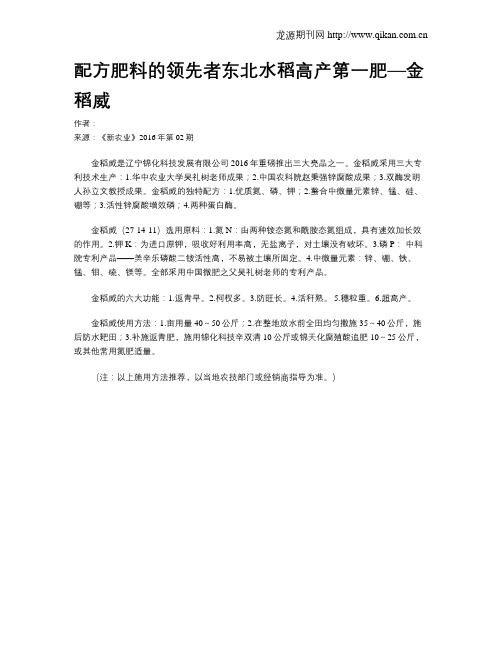 配方肥料的领先者东北水稻高产第一肥—金稻威