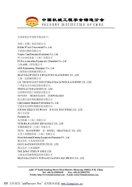 中国部分压铸相关企业名单