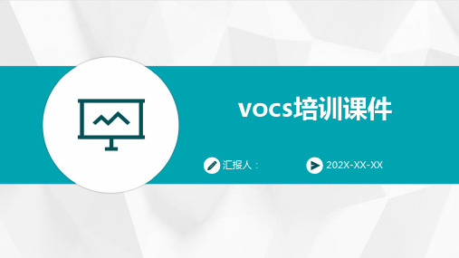 VOCs培训PPT课件