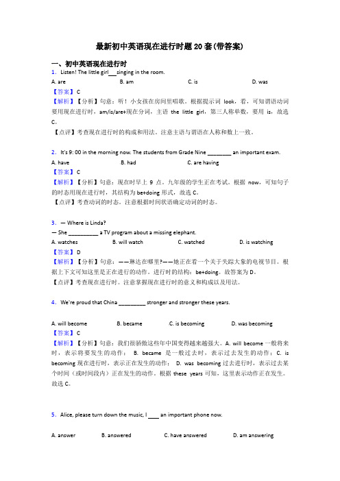 最新初中英语现在进行时题20套(带答案)