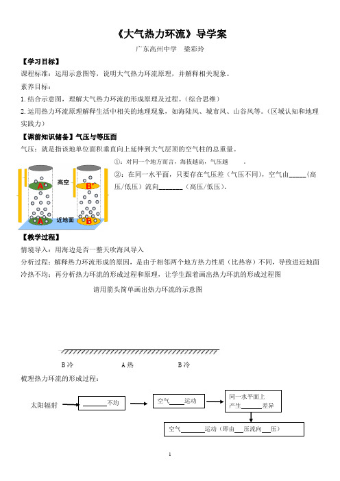 大气热力环流 高中地理必修教案教学设计 人教版