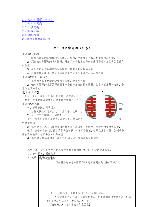 浙教版初中数学七年级下册《第二章图形和变换》全章教学设计