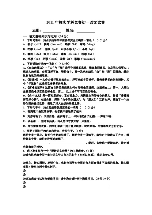 2011年校庆学科竞赛初一语文试卷