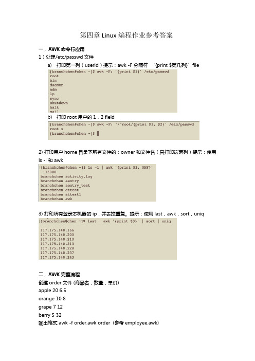 Linux第四章作业答案