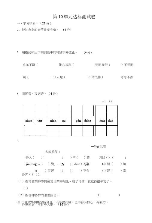 北师大版五年级下册语文第10单元达标测试卷a卷.doc