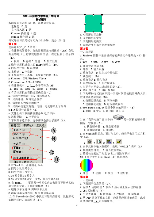 信息技术考试题库选择题含答案