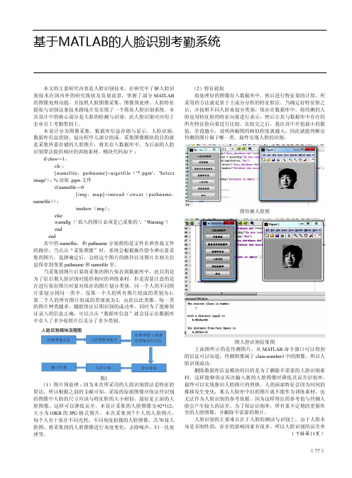 基于MATLAB的人脸识别考勤系统