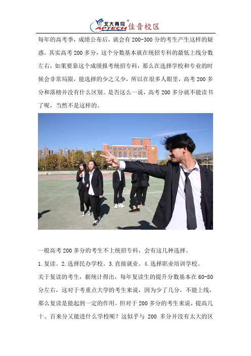 高考200多分能上什么学校