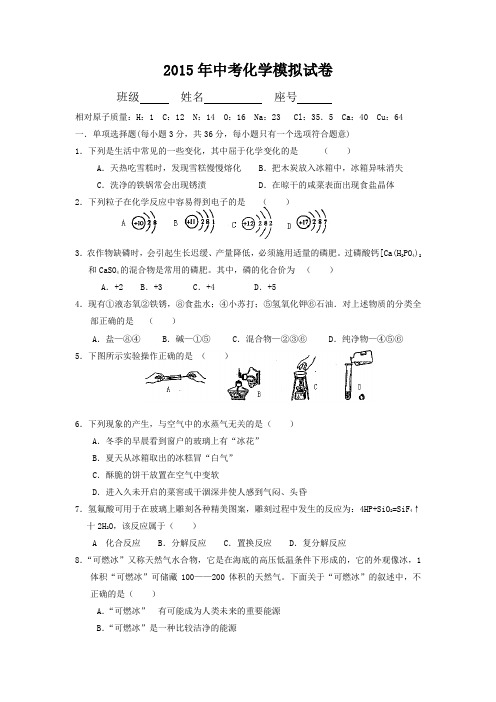 2015年中考化学模拟试卷