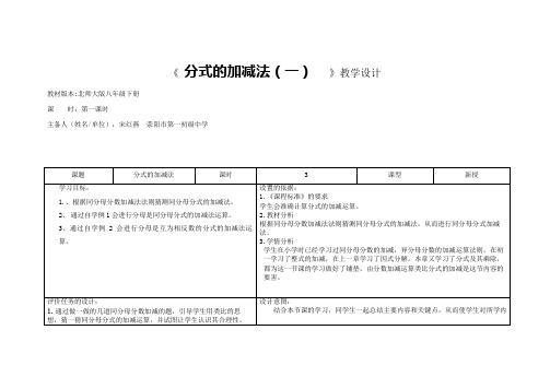 北师大版八年级数学下册5.3.1分式的加减法