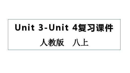 人教新目标八年级上学期英语期末复习：Unit 3-Unit 4 复习课件(共24张)