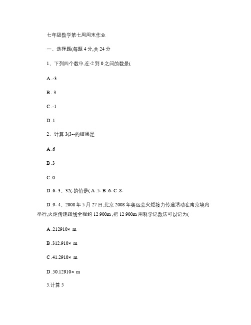 七年级数学第七周周末作业00.