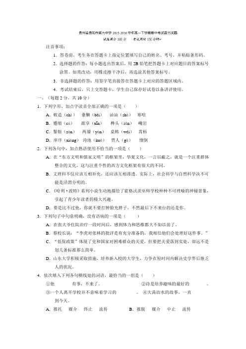 贵州省贵阳市第六中学2015-2016学年高一下学期期中考试语文试题 Word版无答案.doc