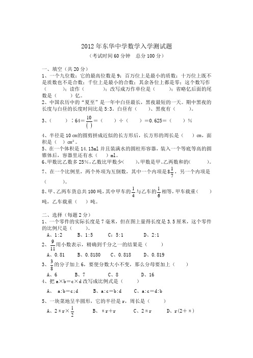 2012年东华中学数学入学测试题