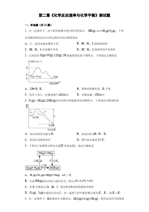 《化学反应速率与化学平衡》测试题(含答案)2021-2022学年高二上学期人教版化学选择性必修1