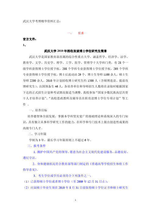 武汉大学考博精华资料汇总