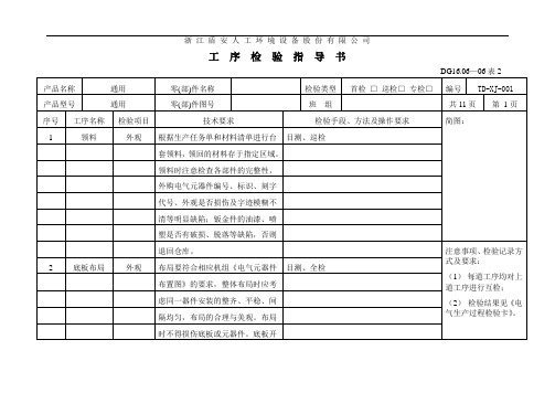 电气装配检验指导书