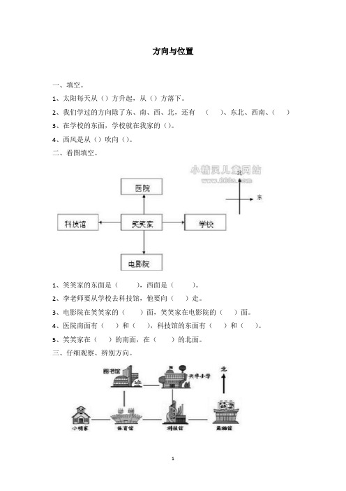 北师大版二年级数学方向与位置练习题