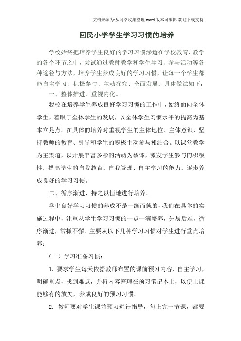 学生学习习惯养成的汇报材料