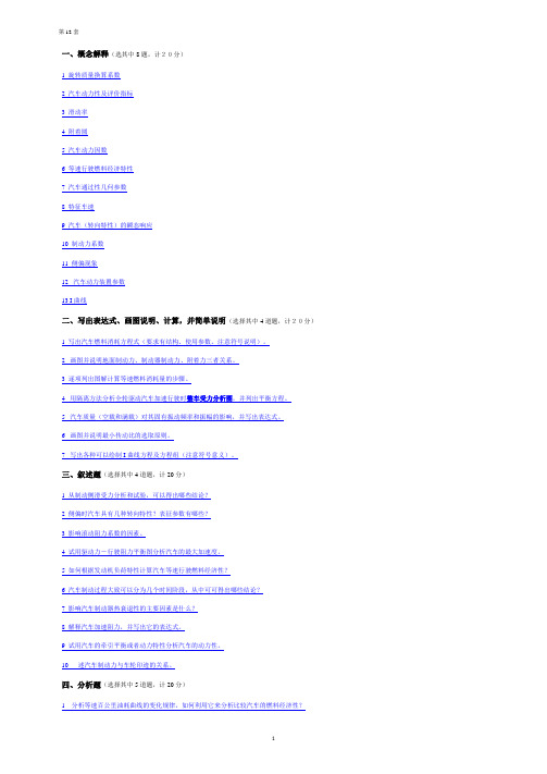 (完整版)考研汽车理论试题第12套解析