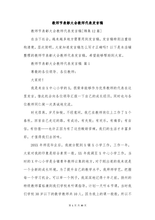 教师节表彰大会教师代表发言稿